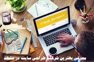 سایت | طراحی سایت