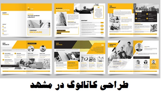 کاتالوگ | طراحی کاتالوگ